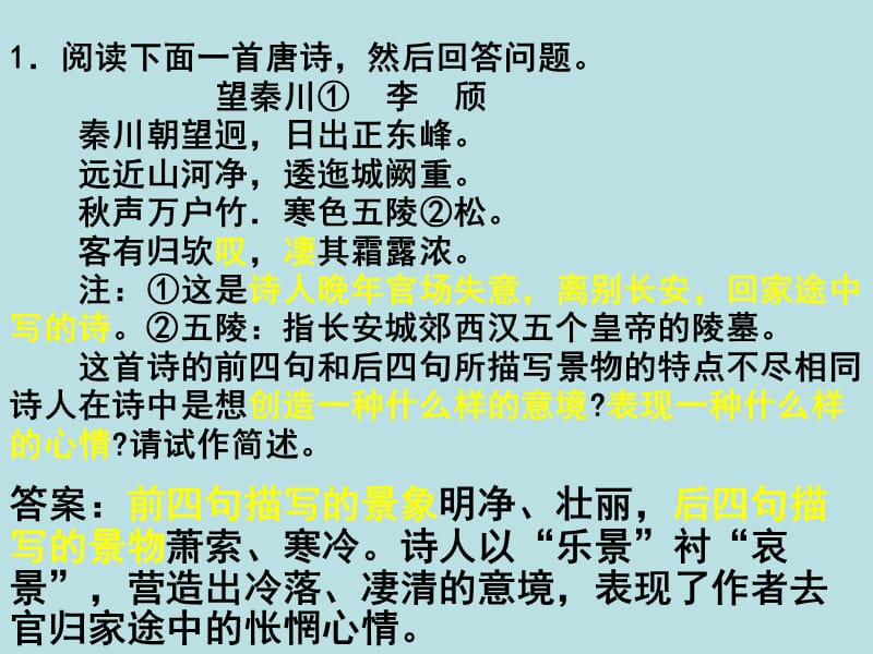 高考语文二轮专题复习课件四十三(下)：鉴赏诗歌的形象练习.ppt_第3页