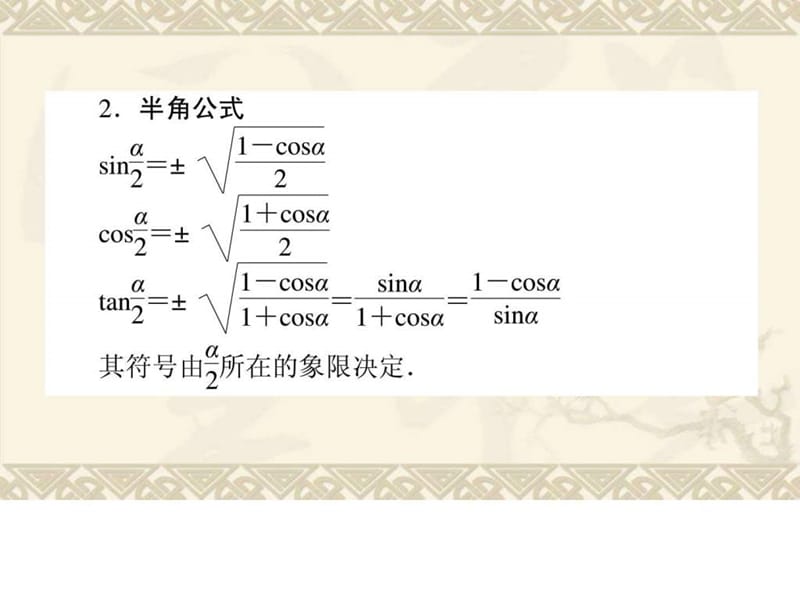 2014届高三数学(理)第一轮夯实基础《简单的三角恒等变.ppt_第3页