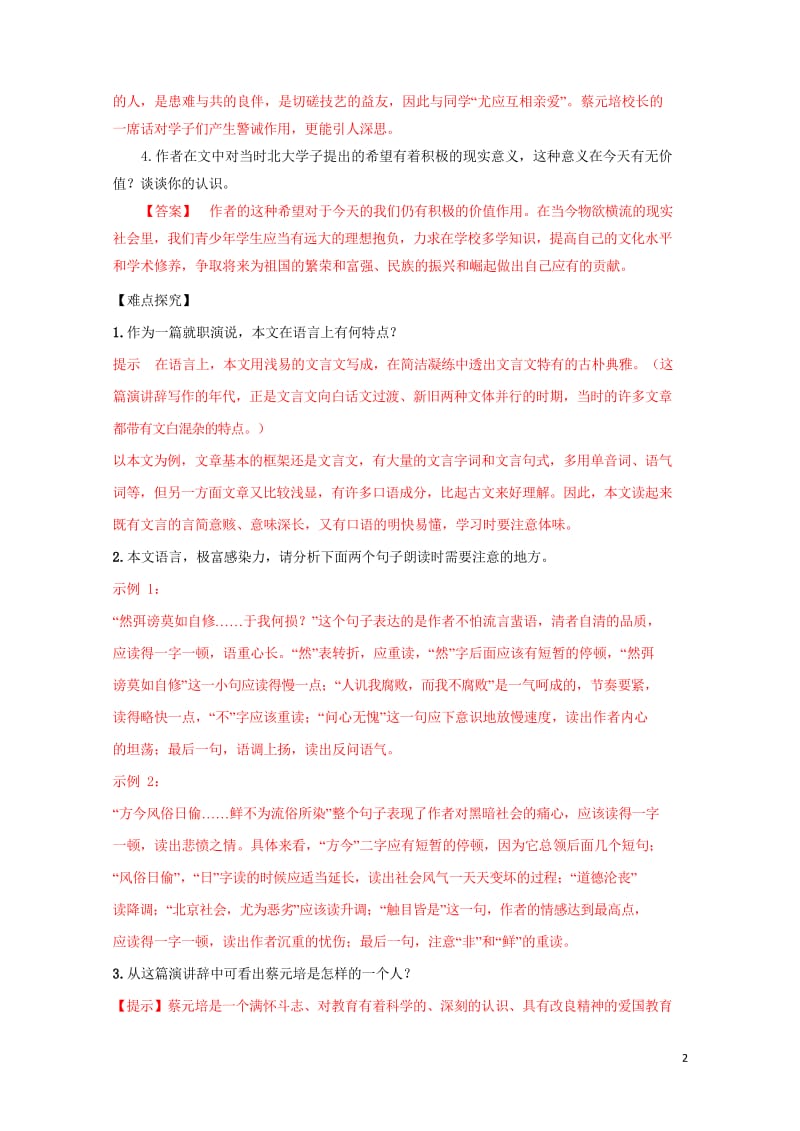 2018年高三语文一轮总复习第11课就任北京大学校长之演说含解析新人教版必修220170727116.wps_第2页