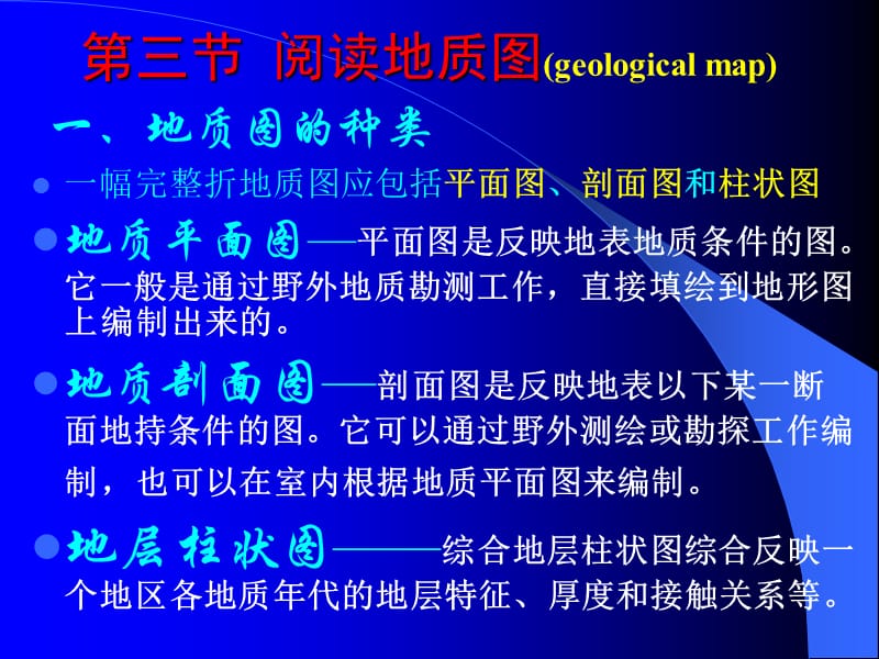 第二章——3阅读地质图.ppt_第2页