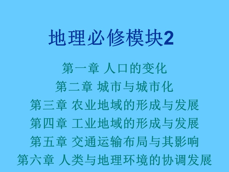 高中地理 人口的变化.ppt_第1页