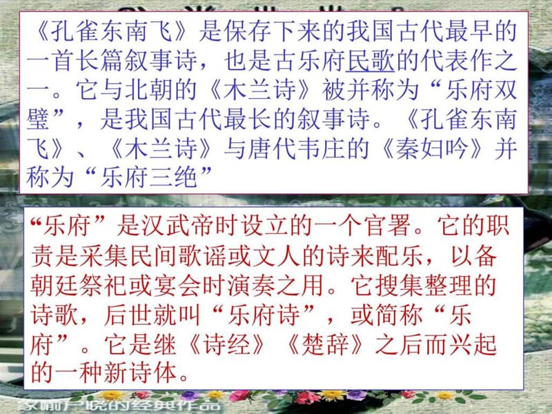 《孔雀东南飞》ppt教学课件.ppt_第2页