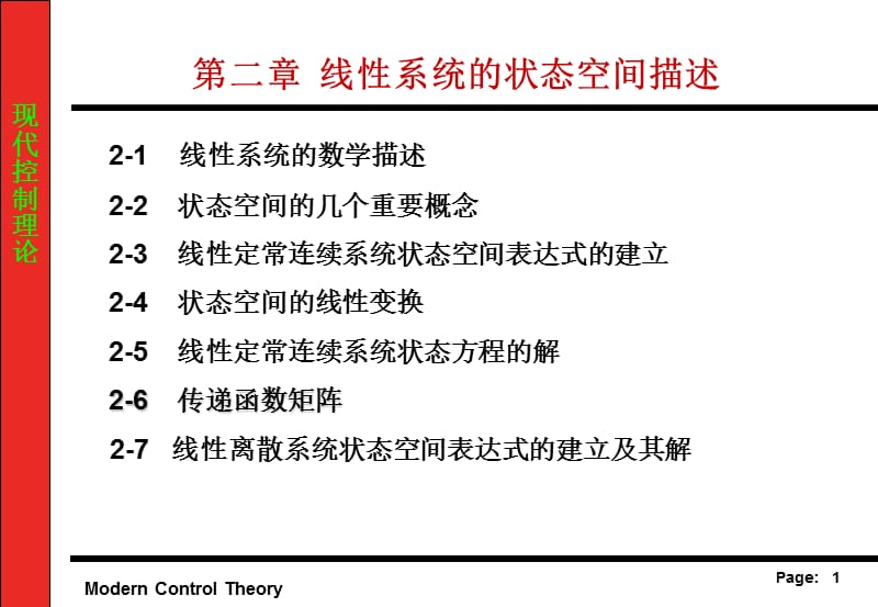 第二章状态空间描述[1].ppt_第1页