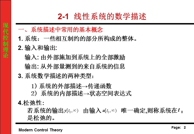 第二章状态空间描述[1].ppt_第2页