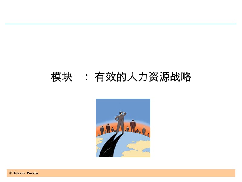 XX公司人力资源管理体系建立手册.ppt_第2页