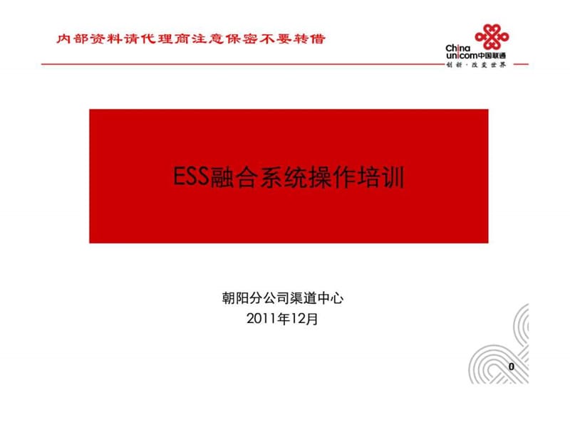 ESS融合系统操作培训.ppt_第1页