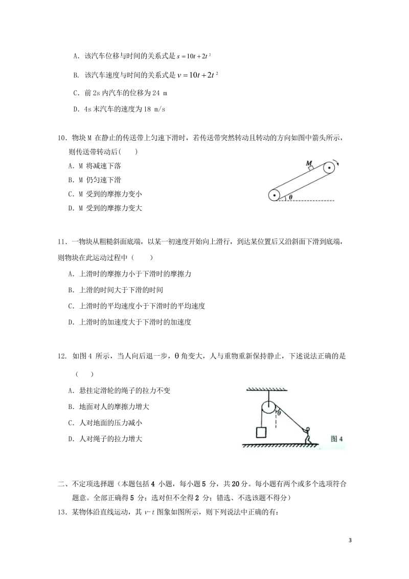 广东省第二师范学院番禺附属中学2018_2019学年高一物理上学期期末考试试题201904300239.wps_第3页