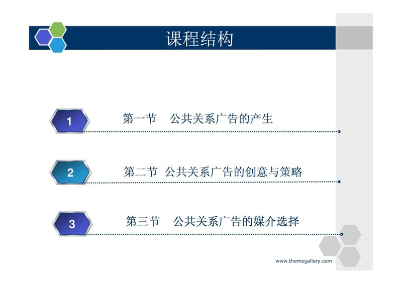 《公共关系广告》PPT课件.ppt_第2页