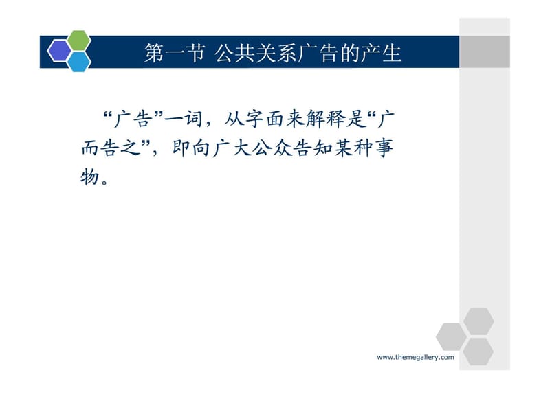 《公共关系广告》PPT课件.ppt_第3页