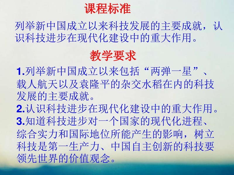 2018高中历史专题五现代中国的文化与科技53科学技术的.ppt_第2页