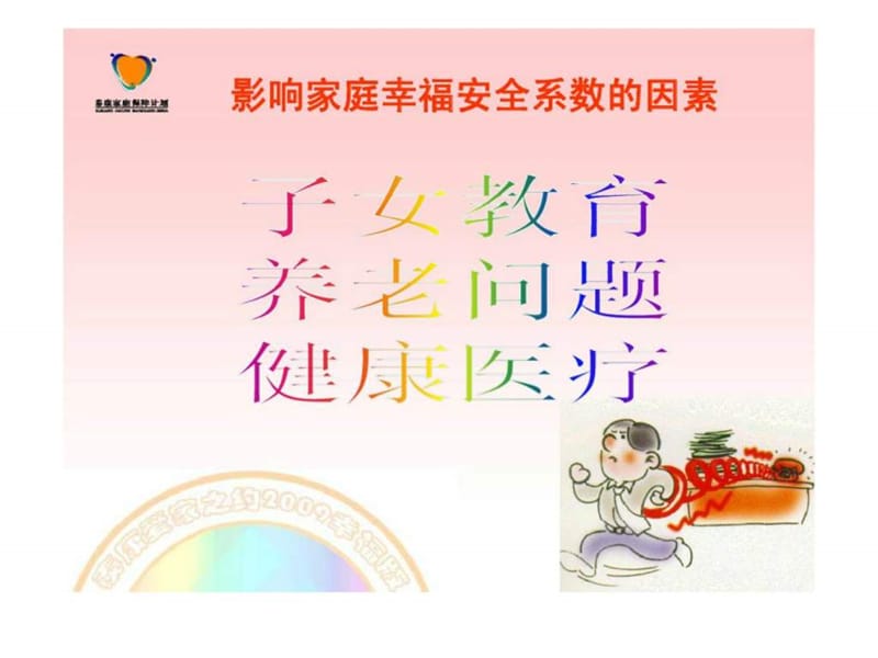 c泰康爱家之约产说会课件.ppt_第3页