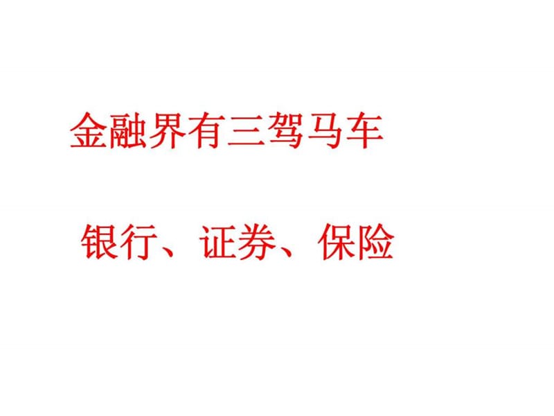 2010年新春平凡富贵人生客户答谢会课件.ppt_第2页