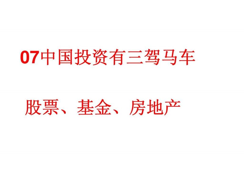 2010年新春平凡富贵人生客户答谢会课件.ppt_第3页