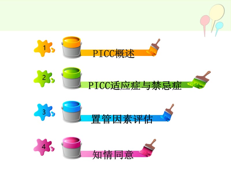 《picc置管评估》PPT课件.ppt_第2页