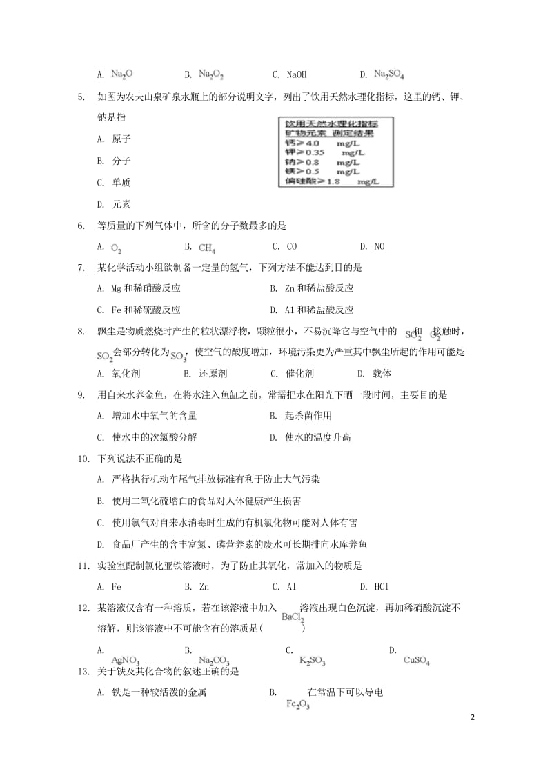 广东省第二师范学院番禺附属中学2018_2019学年高一化学上学期期末考试试题201904300235.wps_第2页