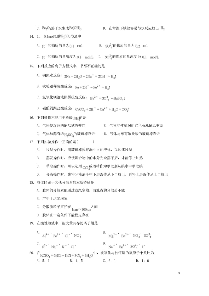 广东省第二师范学院番禺附属中学2018_2019学年高一化学上学期期末考试试题201904300235.wps_第3页