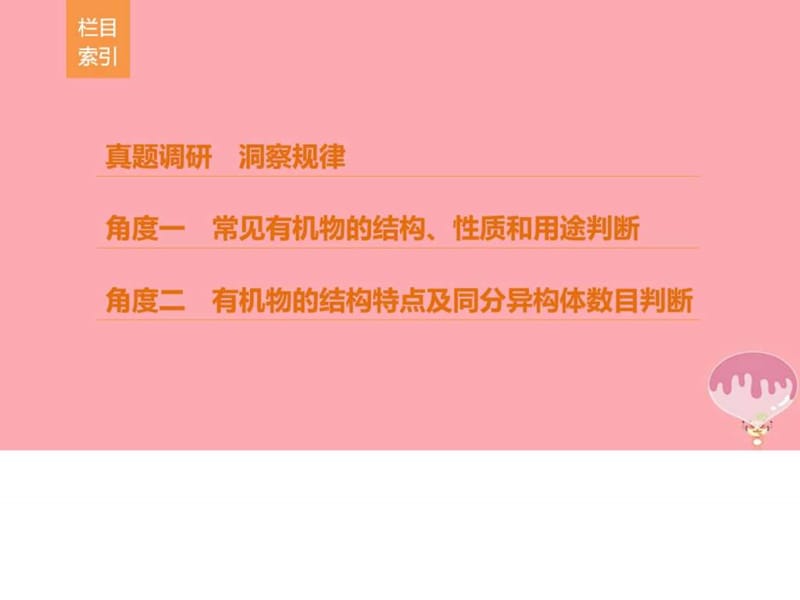 2018版高考化学考前三个月选择题满分策略第一篇专题十常见有机.ppt_第2页