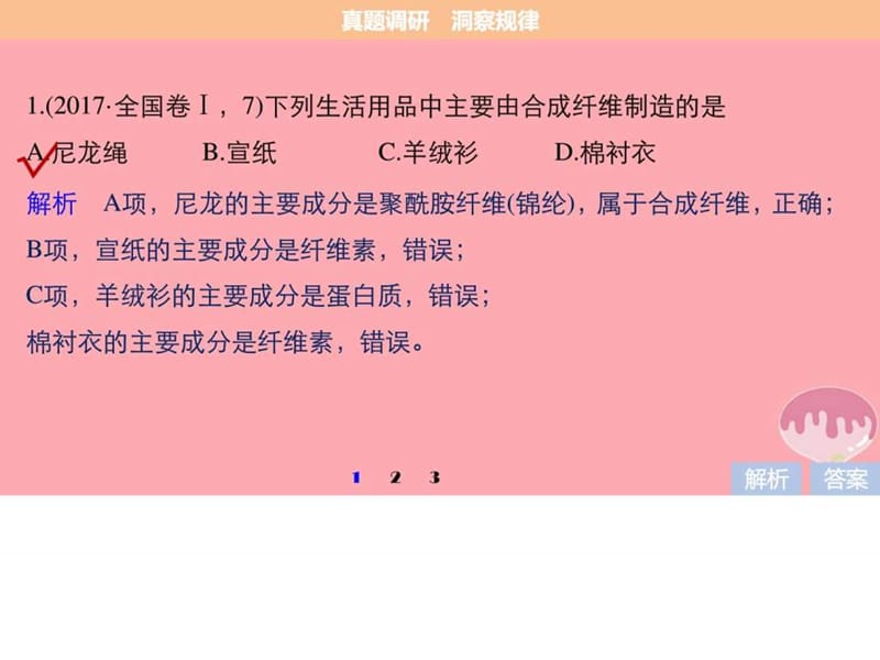 2018版高考化学考前三个月选择题满分策略第一篇专题十常见有机.ppt_第3页