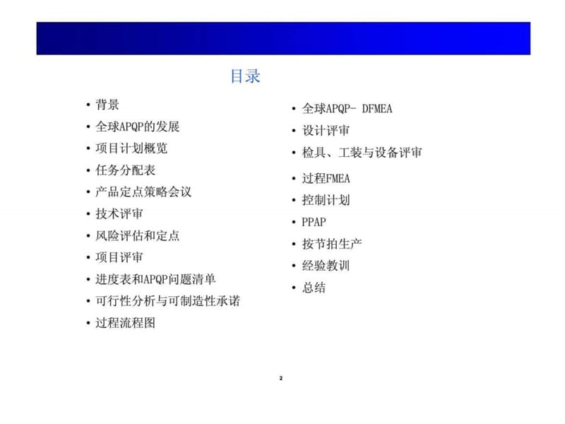 c供应商质量工程师培训-通用汽车全球APQP产品质量先期策划.ppt_第2页