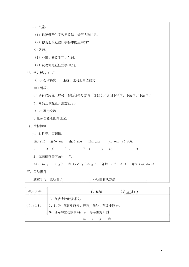 2017年秋季版二年级语文上册第1课秋游学案无答案苏教版20170918151.wps_第2页