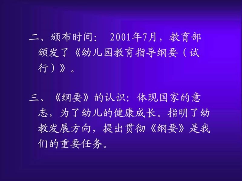 《幼儿园教育纲要》和《指南》解读.ppt_第3页