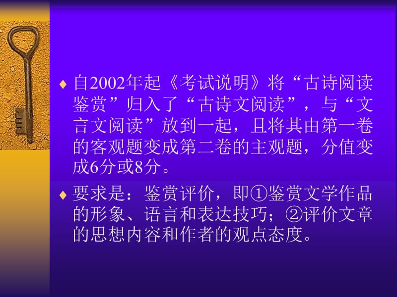 高考语文古典诗歌鉴赏——答题模式.ppt_第2页