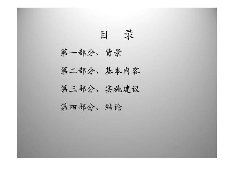 2010铜冶炼企业单位产品能耗宣贯讲义.ppt_第2页