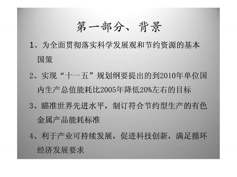 2010铜冶炼企业单位产品能耗宣贯讲义.ppt_第3页