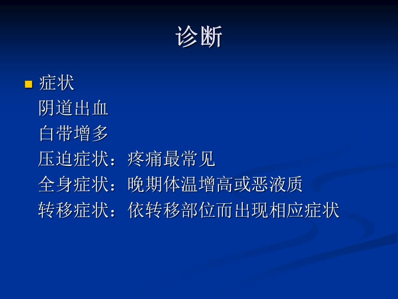 《宫颈癌放疗》ppt课件.ppt_第3页