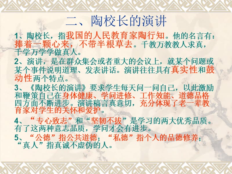 第九册课文知识点.ppt_第3页