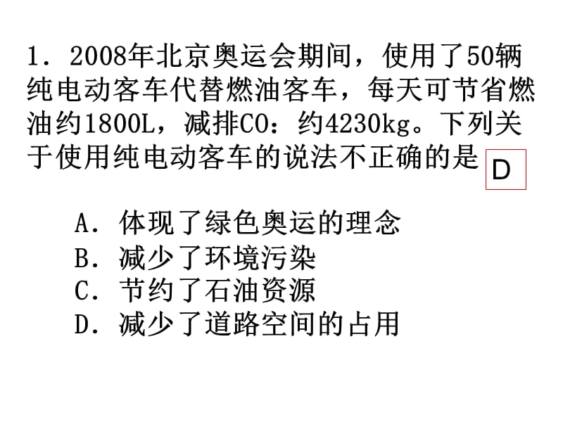 2008年10月高考试卷分析.ppt_第2页