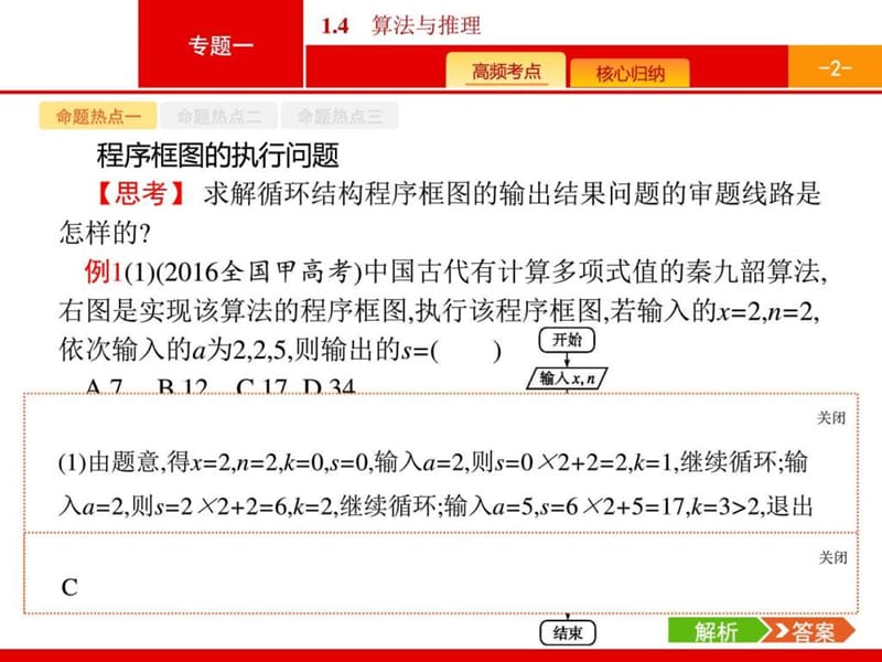 2017高考数学理(天津专用)二轮复习课件1.4算法与推.ppt_第2页