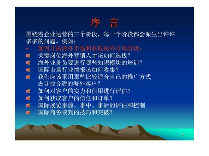 《外贸营销管理系列课程》.ppt_第2页