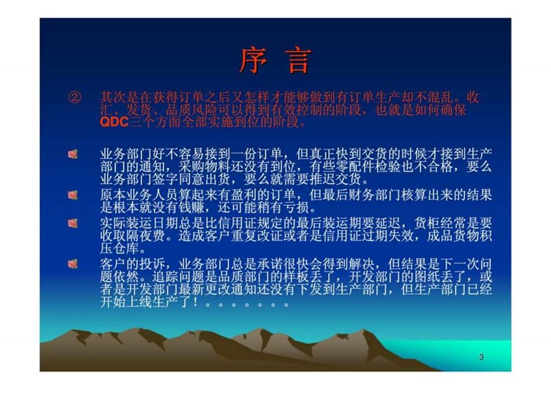 《外贸营销管理系列课程》.ppt_第3页