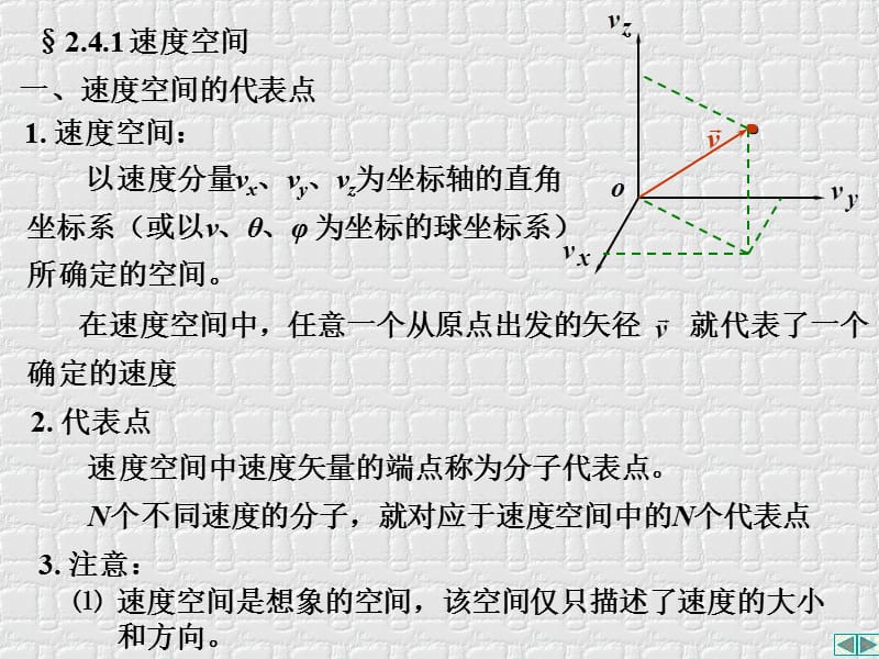 第二章分子动理学理论的平衡态理论3.ppt_第2页