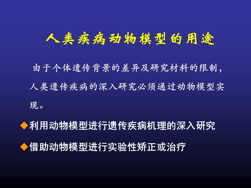 enu与疾病动物模型ppt课件.ppt_第3页