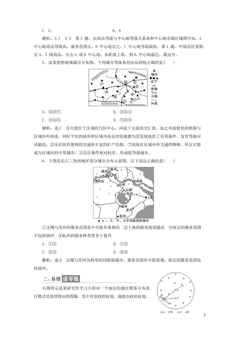 2019高中地理课时跟踪检测五城市区位与城市体系含解析鲁教版必修220190517332.wps_第2页