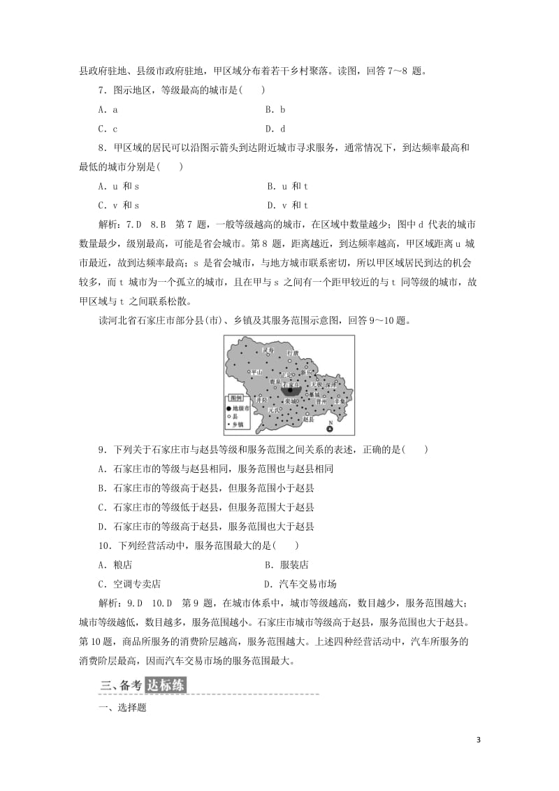 2019高中地理课时跟踪检测五城市区位与城市体系含解析鲁教版必修220190517332.wps_第3页