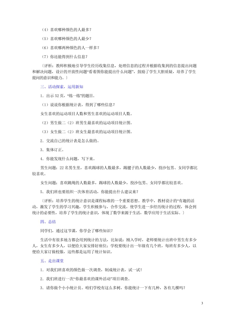 二年级数学下册四统计4.1统计教学设计冀教版20190514122.wps_第3页