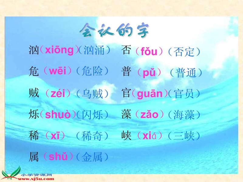 (北京版)四年级语文上册课件 海底世界.ppt_第3页