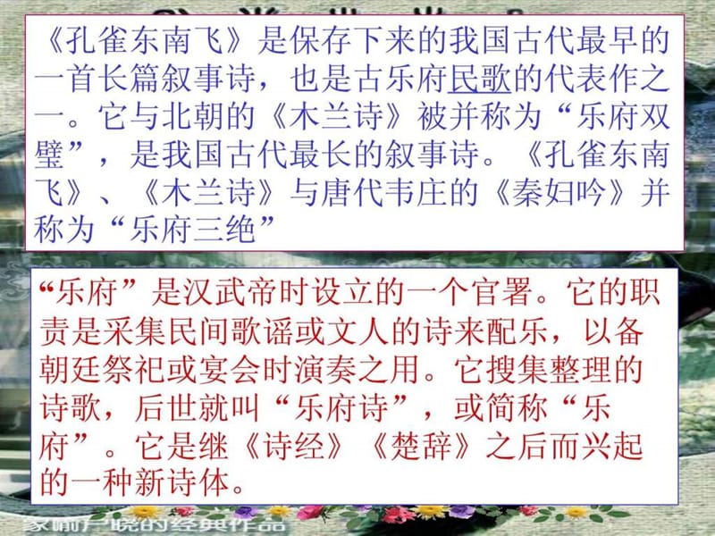 《孔雀东南飞课件》PPT课件.ppt_第2页