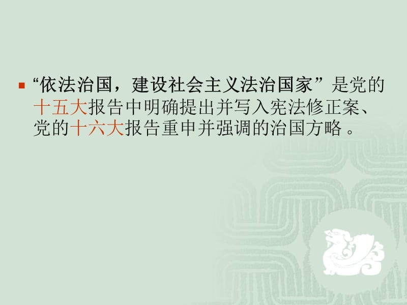 领导干部要牢固树立法律意识.ppt_第2页