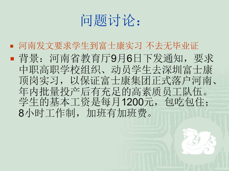 领导干部要牢固树立法律意识.ppt_第3页