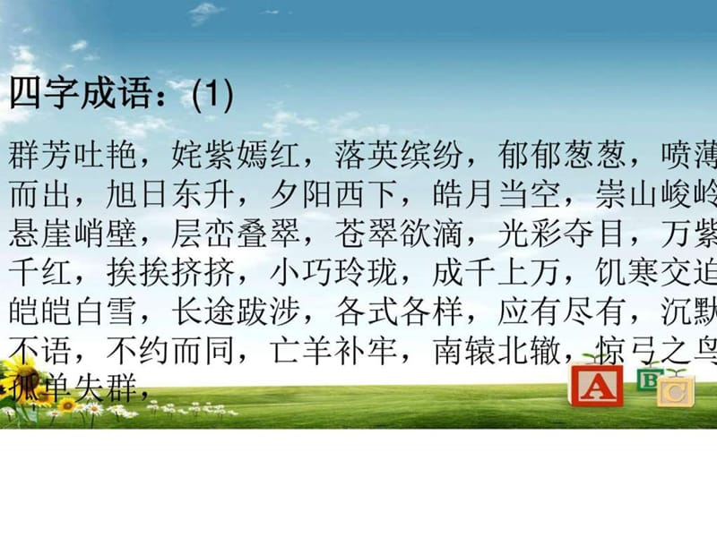 2016语文三下下册9人教版三年级语文下册复习资料精品pp.ppt_第2页