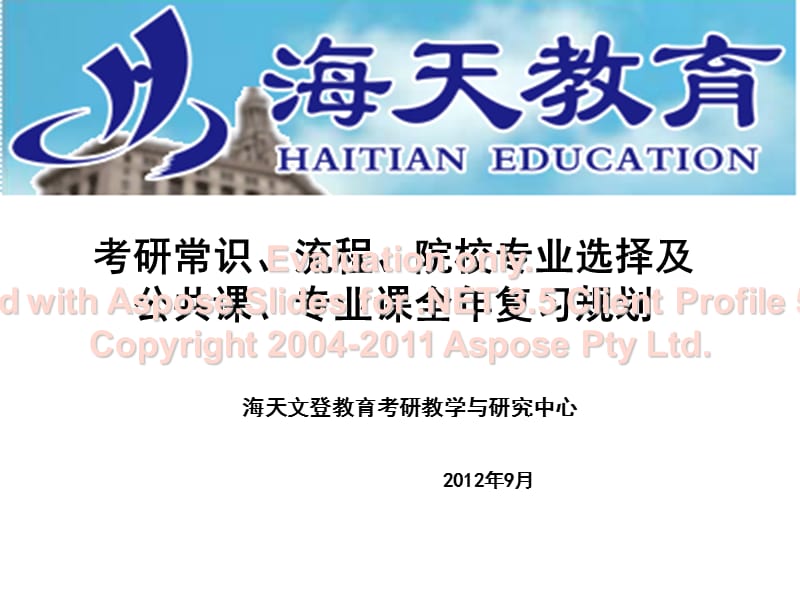 考研常识流程院专校业选择及公共课专业课全复习规划.ppt_第1页