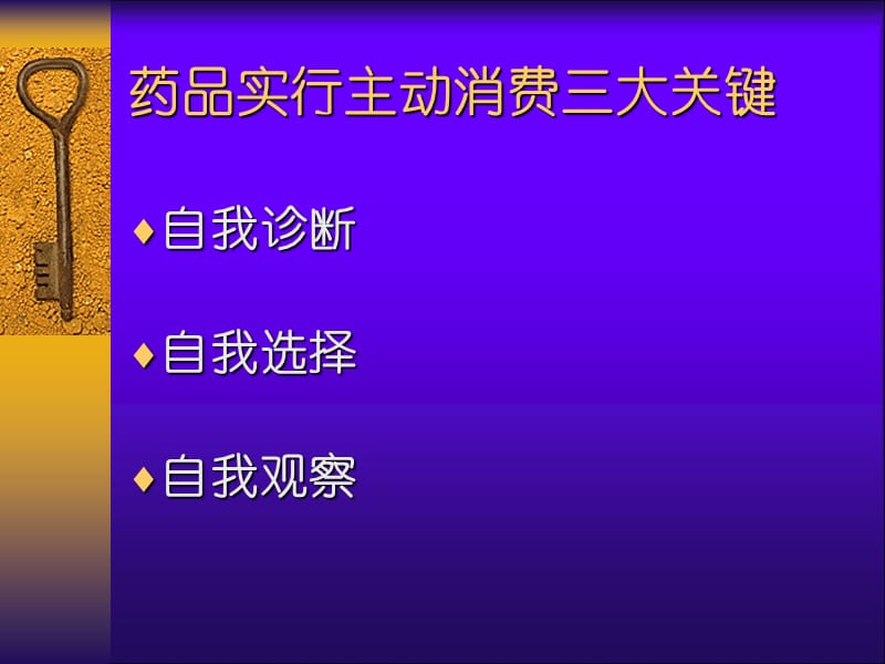 非处方药用药知识.ppt_第3页