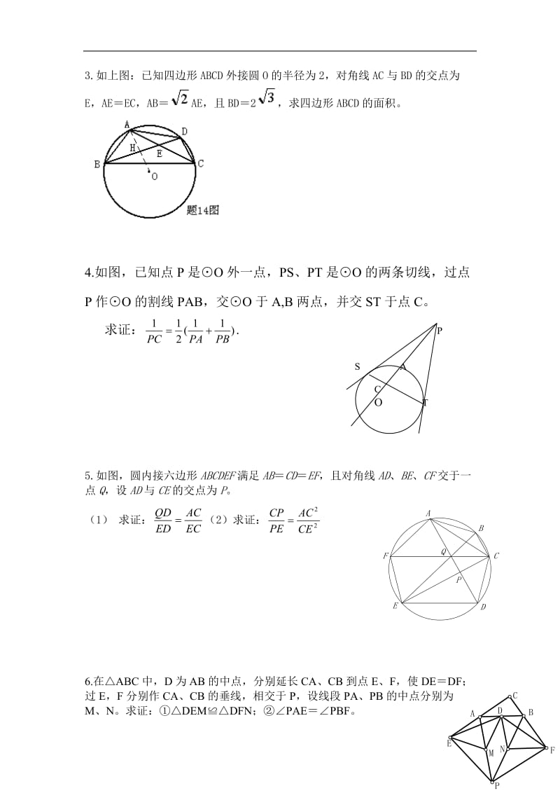 初中竞赛几何题汇编.doc_第2页