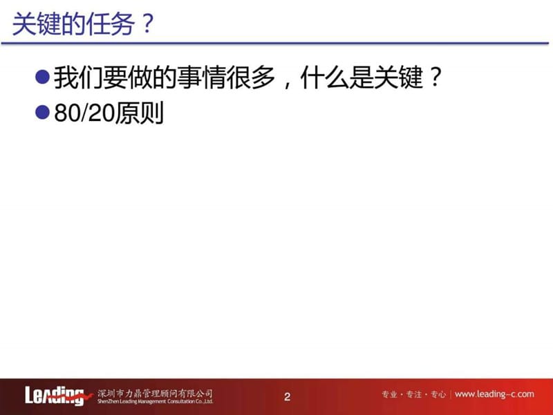 《领导力与团队建设》学员版教材.ppt_第2页