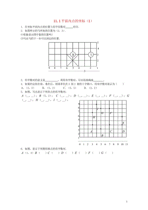 2017年秋八年级数学上册11.1平面内点的坐标1练习题无答案新版沪科版2017070321.wps