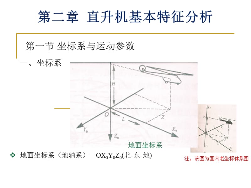 第二章被控制对象基本特征.ppt_第2页